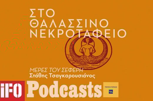Στο παραθαλάσσιο νεκροταφείο του Πόρου