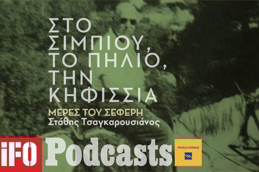 Σε ένα μπαρ με γυναίκες στο Σιμπίου, ενώ ξεσπά ο πόλεμος στην Ευρώπη