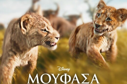 Η ΤΑΙΝΙΑ ΤΗΣ DISNEY «ΜΟΥΦΑΣΑ: Ο ΒΑΣΙΛΙΑΣ ΤΩΝ ΛΙΟΝΤΑΡΙΩΝ» ΕΙΝΑΙ ΤΩΡΑ ΔΙΑΘΕΣΙΜΗ ΣΤΟ DISNEY+