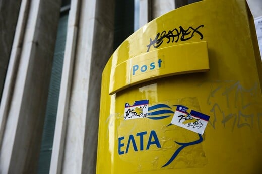 Αυτά είναι τα 46 καταστήματα ΕΛΤΑ που κλείνουν από αύριο