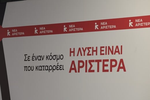 ΝΕΑ ΑΡΙΣΤΕΡΑ ΣΥΝΕΔΡΙΟ