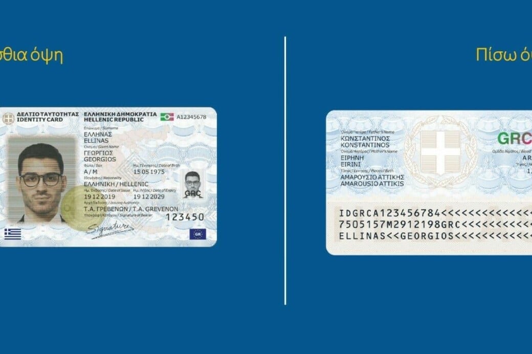 Με την παλιά ταυτότητα δεν θα επιτρέπονται τα ταξίδια εντός ΕΕ