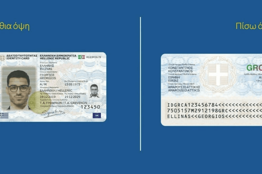 ΝΕΕΣ ΤΑΥΤΟΤΗΤΕΣ ΕΚΔΟΣΗ ΡΑΝΤΕΒΟΥ ΠΡΟΣΘΕΣΜΙΑ