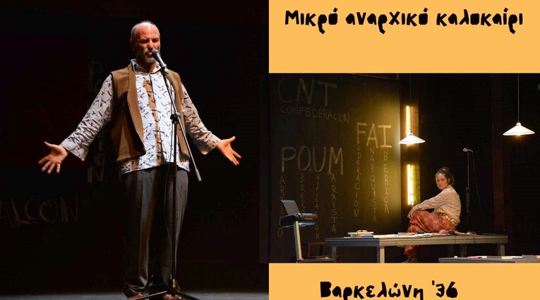 Μικρό αναρχικό καλοκαίρι / Βαρκελώνη 36