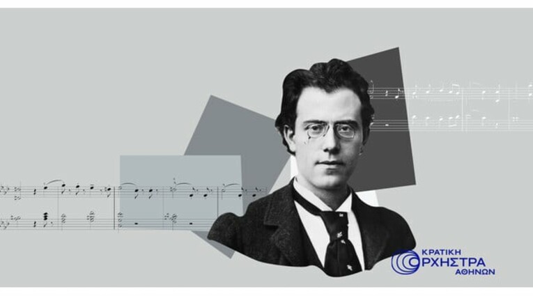 ΤΙΤΑΝ -80 χρόνια Κρατική Ορχήστρα Αθηνών