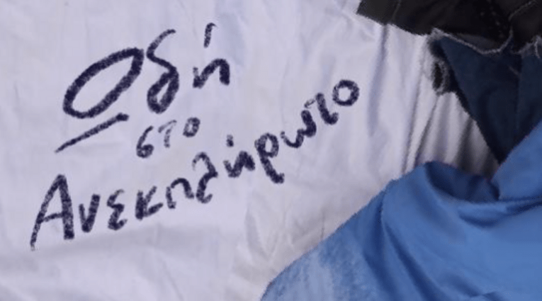 Ωδή στο Ανεκπλήρωτο