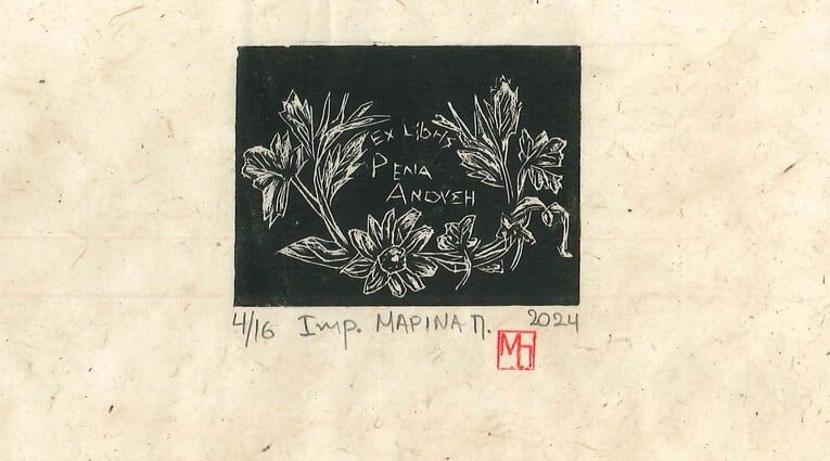 Ex Libris & Μικρά Χαρακτικά