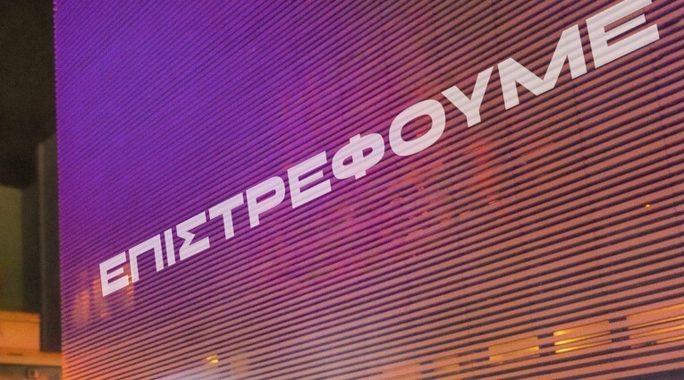 Πάρτι στη Στέγη 2024
