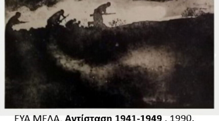 ΠΟΛΕΜΟΣ – ΚΑΤΟΧΗ – ΑΝΤΙΣΤΑΣΗ , 1940 – 1944, Εικαστικές & λογοτεχνικές μαρτυρίες