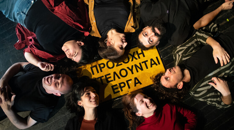 Προσοχή: Εκτελούνται έργα