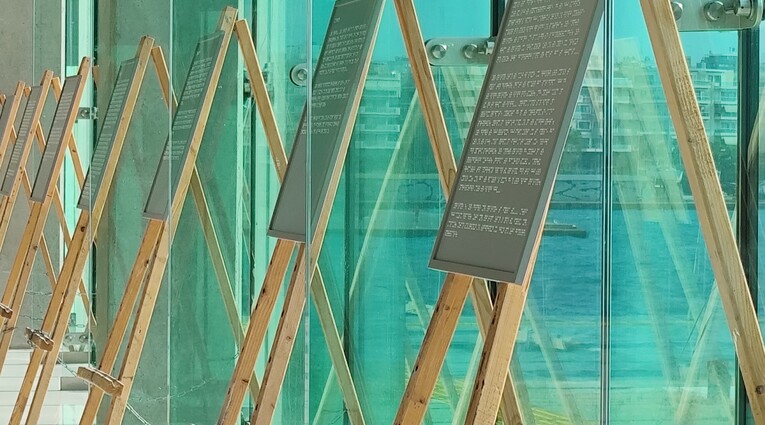 Δημήτρης Καπετάνου: braille