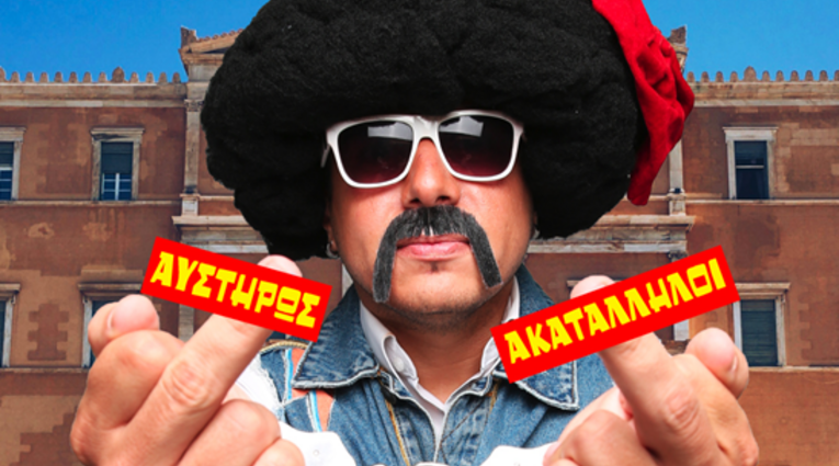 Αποστόλης Μπαρμπαγιάννης / Αυστηρώς Ακατάλληλοι