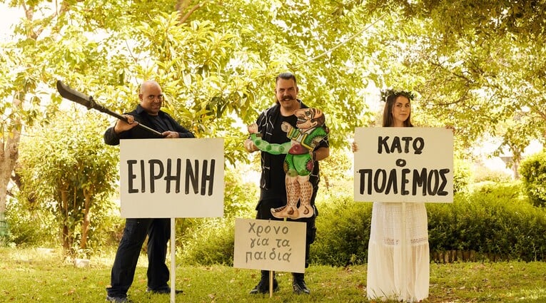 Η Ειρήνη του Αριστοφάνη