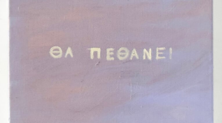 Αντωνάκης Χριστοδούλου: Purpose, Desire, Emptiness