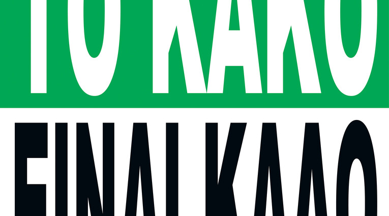 Barbara Kruger: Untitled (Pride and Contempt)