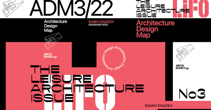 ADM3/22: THE LEISURE ARCHITECTURE ISSUE