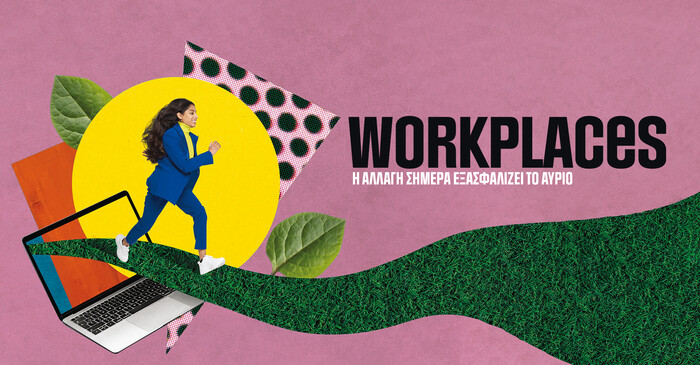 Workplaces που ξεχωρίζουν