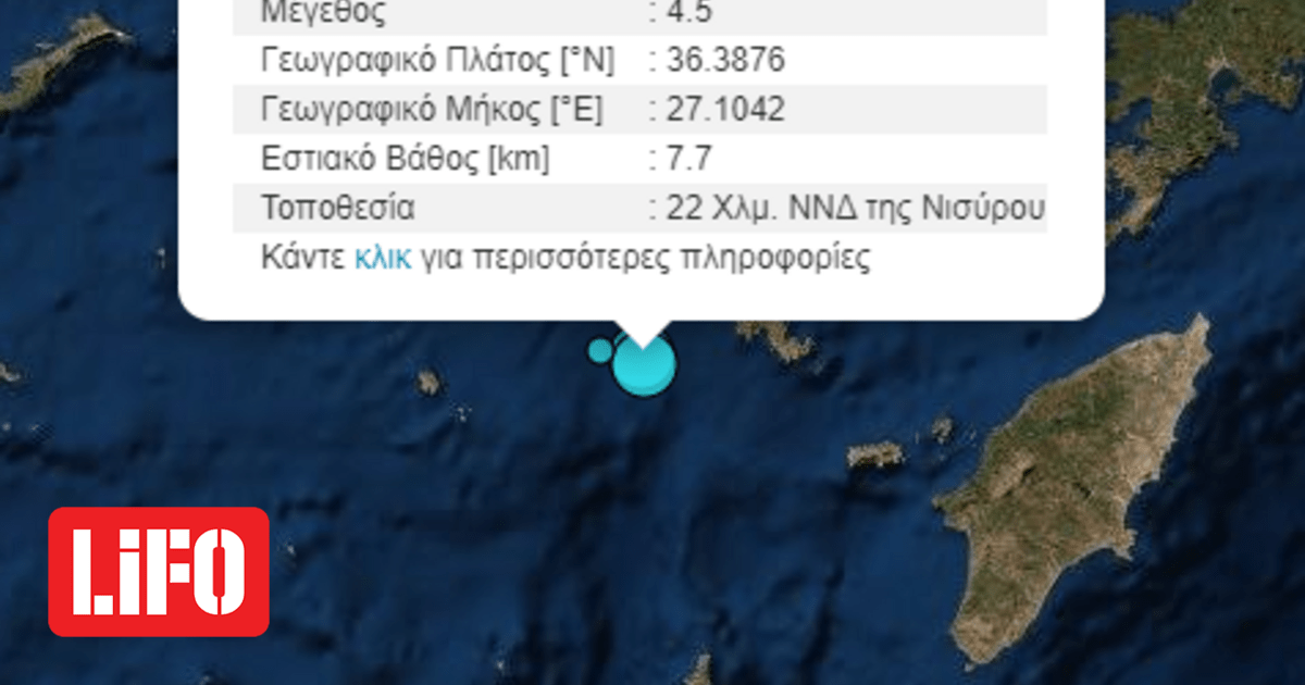 Διαδοχικοί σεισμοί ανοιχτά της Νισύρου