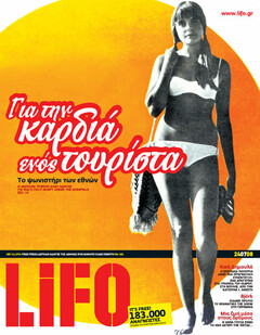 LiFO τεύχος 122