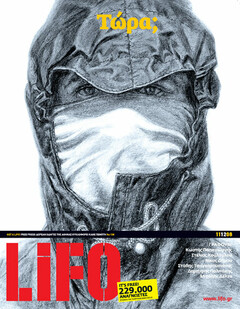 LiFO τεύχος 138