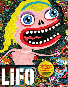 LiFO τεύχος 149