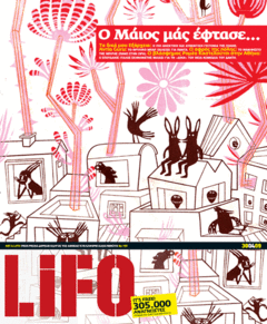 LiFO τεύχος 155