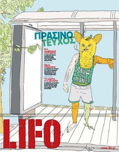 LiFO τεύχος 205