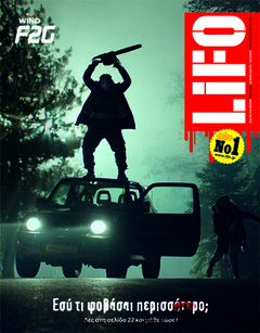 LiFO τεύχος 320