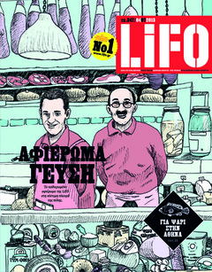 LiFO τεύχος 347