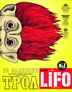 LiFO τεύχος 362