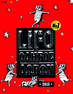 LiFO τεύχος 366
