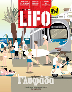 LiFO τεύχος 391