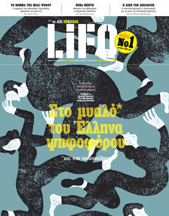 LiFO τεύχος 415
