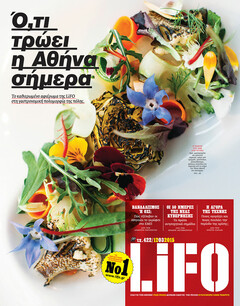 LiFO τεύχος 422