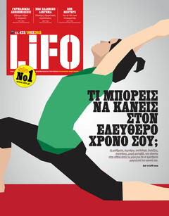 LiFO τεύχος 423