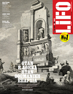 LiFO τεύχος 433