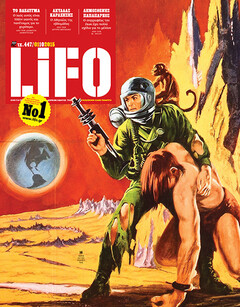 LiFO τεύχος 447