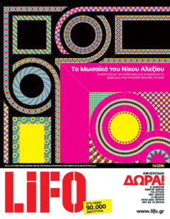 LiFO τεύχος 47