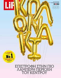 LiFO τεύχος 553