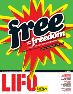 LiFO τεύχος 56