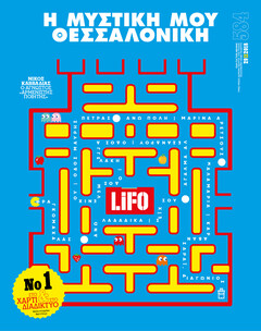 LiFO τεύχος 584