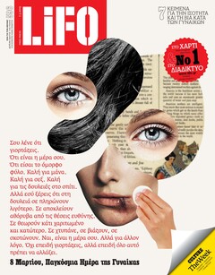 LiFO τεύχος 596