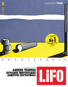 LiFO τεύχος 612