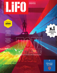 LiFO τεύχος 626