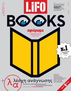LiFO τεύχος 644
