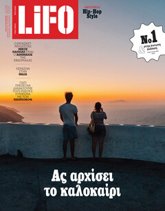 LiFO τεύχος 647