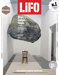 LiFO τεύχος 659