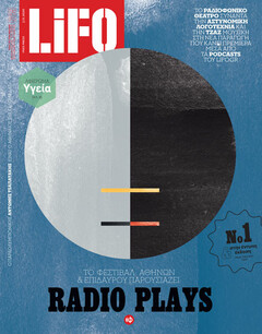 LiFO τεύχος 665