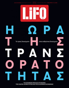 LiFO τεύχος 672
