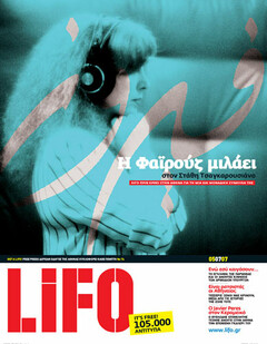 LiFO τεύχος 74